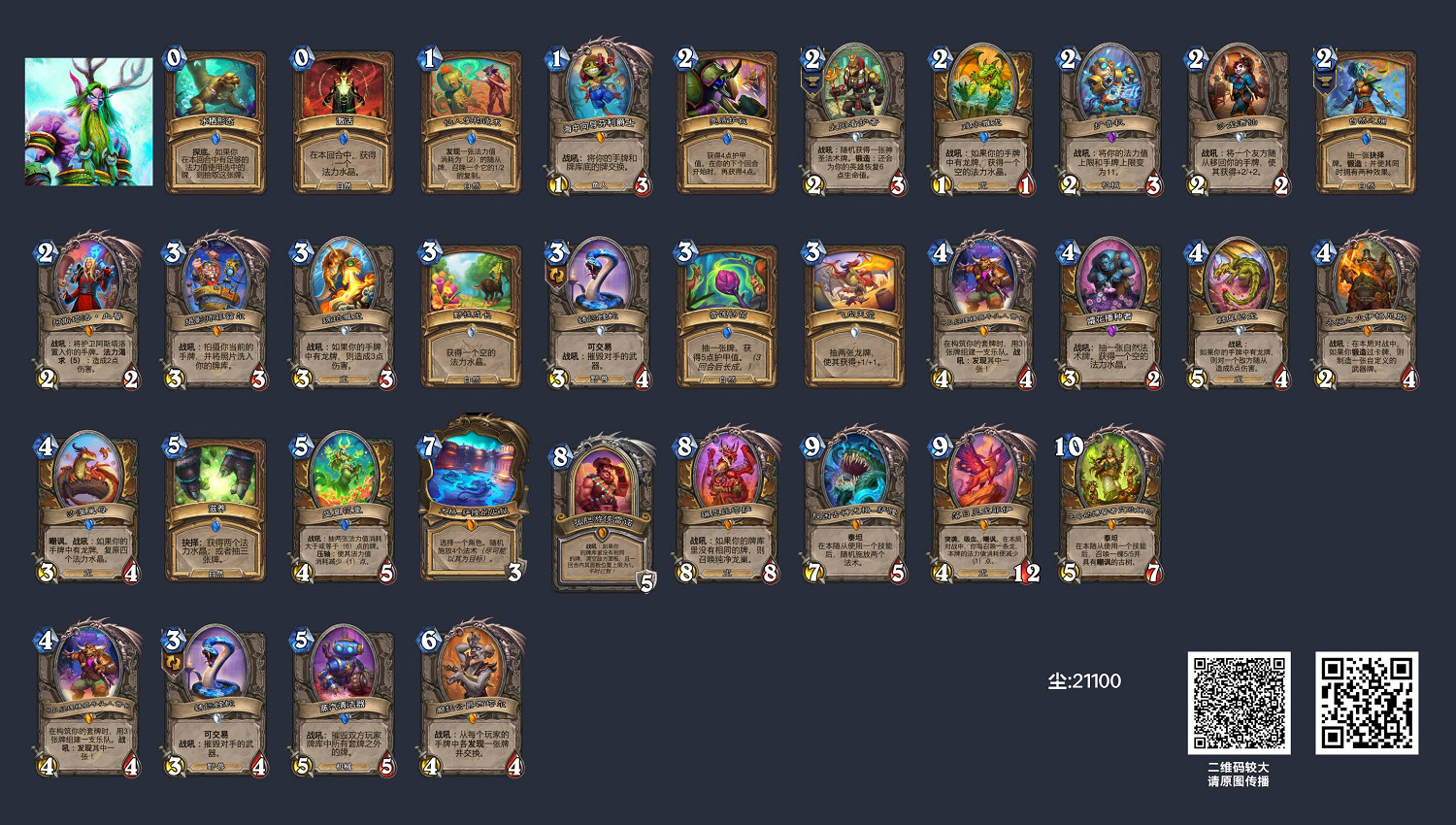 《爐石戰記》英雄亂鬥12勝卡組推薦 《爐石戰記》英雄亂鬥12勝卡組推薦