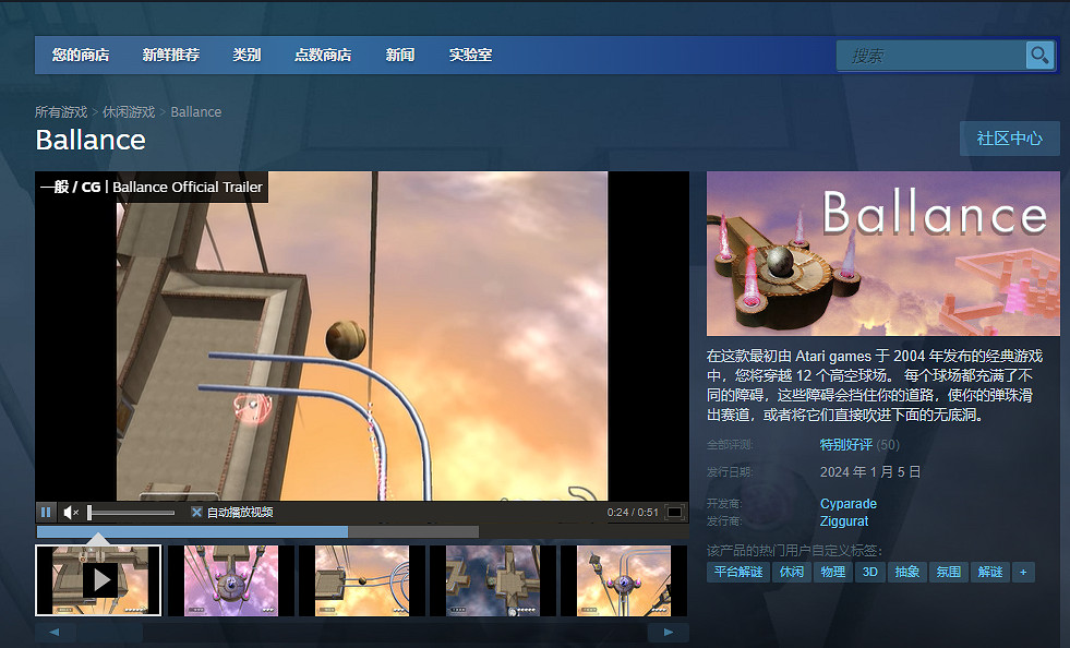 經典遊戲《平衡球》正式上架Steam 首發促銷價15.6元