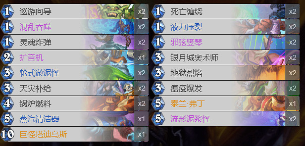 爐石戰記卡組 爐石戰記卡組