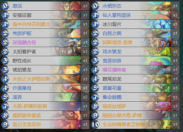 爐石戰記卡組 爐石戰記卡組