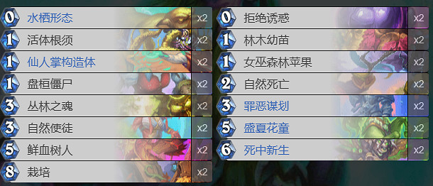 爐石戰記卡組 爐石戰記卡組