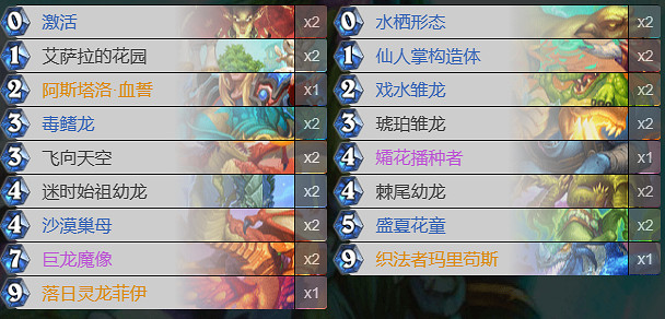 爐石戰記卡組 爐石戰記卡組