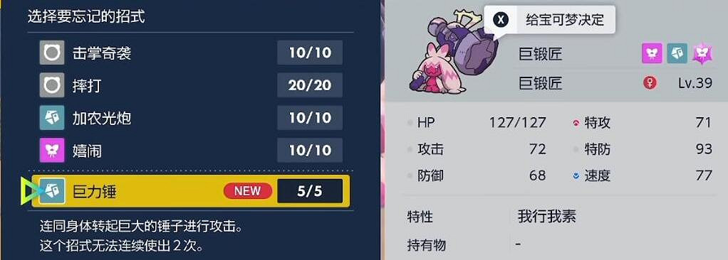 《寶可夢朱紫》攻略推薦