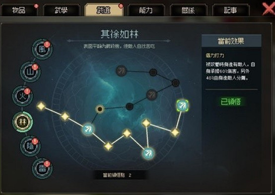 《大俠立誌傳》無極洞心法介紹