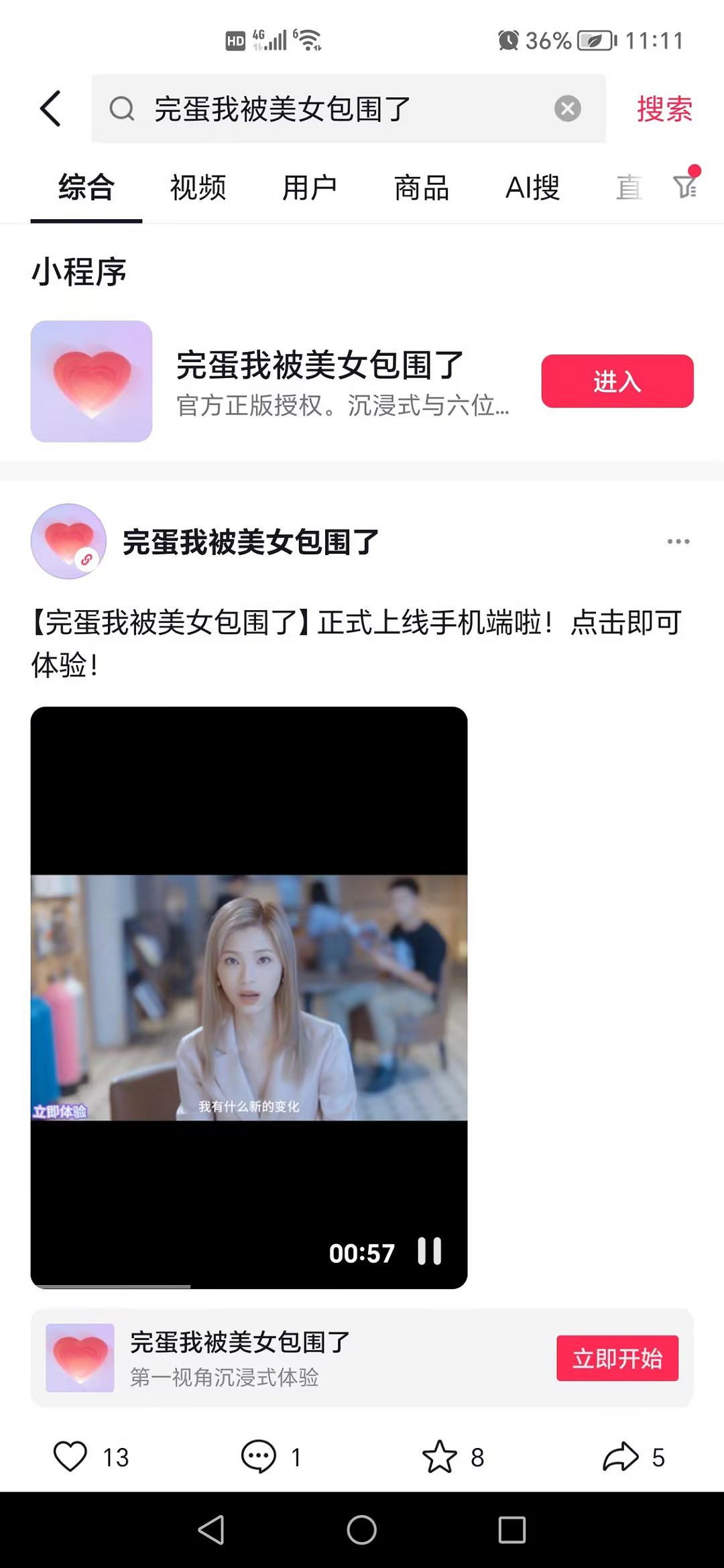 《完蛋！我被美女包圍了！》上架抖音 限時優惠35.7元