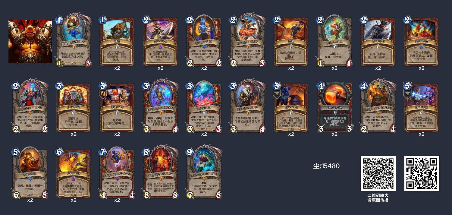 《爐石戰記》英雄亂鬥12勝卡組推薦 《爐石戰記》英雄亂鬥12勝卡組推薦