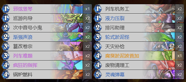 爐石戰記卡組 爐石戰記卡組