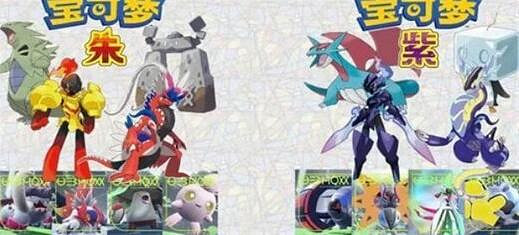 《寶可夢朱紫》限定精靈介紹