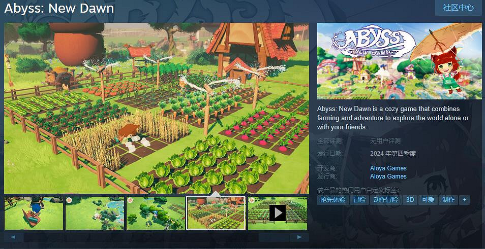 種田遊戲《Abyss: New Dawn》Steam頁面上線 年內發售 種田遊戲《Abyss: New Dawn》Steam頁面上線 年內發售