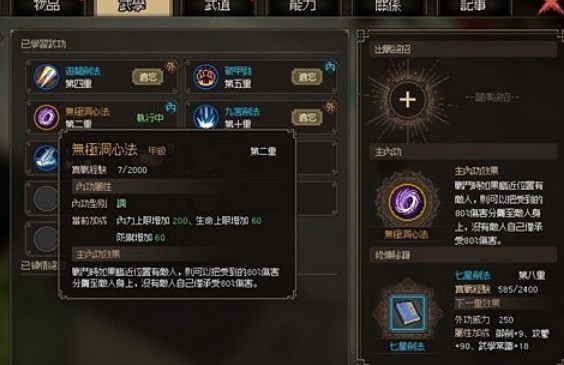 《大俠立誌傳》無極洞心法介紹