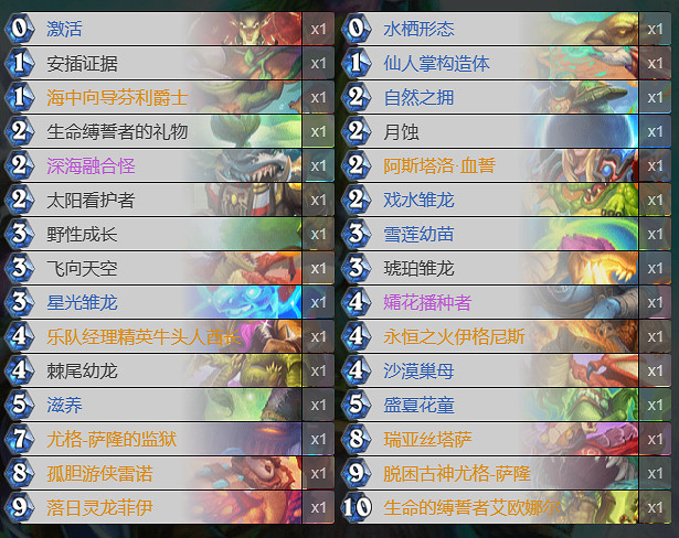 爐石戰記卡組 爐石戰記卡組