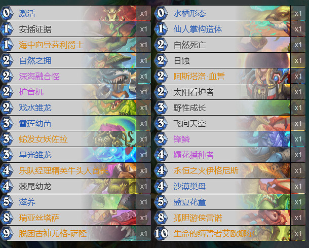 爐石戰記卡組 爐石戰記卡組