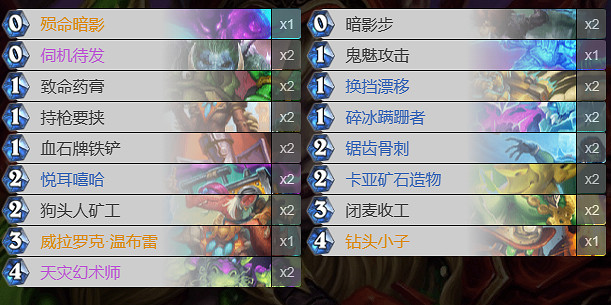 爐石戰記卡組 爐石戰記卡組