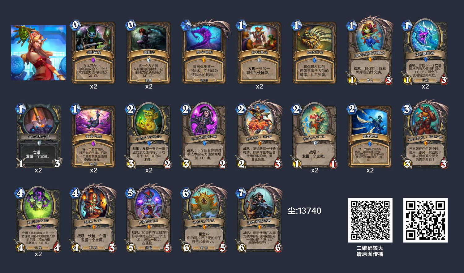 《爐石戰記》英雄亂鬥12勝卡組推薦 《爐石戰記》英雄亂鬥12勝卡組推薦