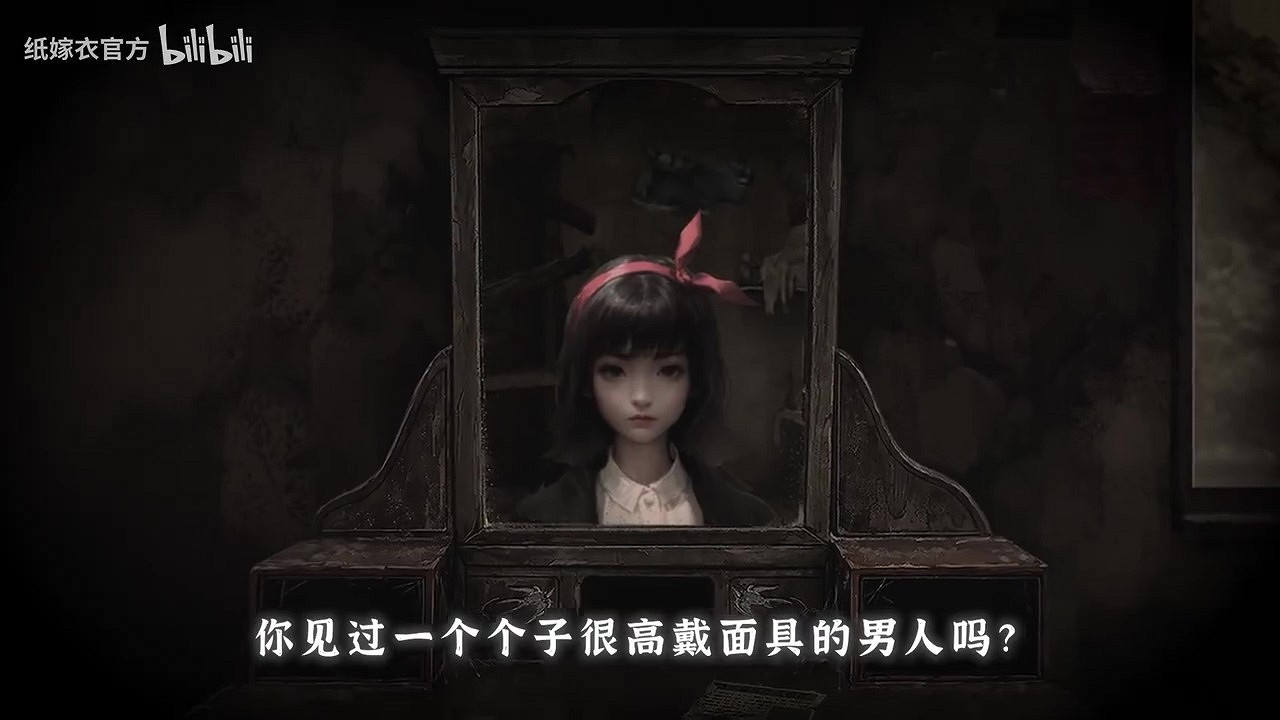 紙嫁衣第6部《無間夢境》千秋魘篇預告 1月19日上線