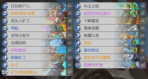 爐石戰記卡組 爐石戰記卡組