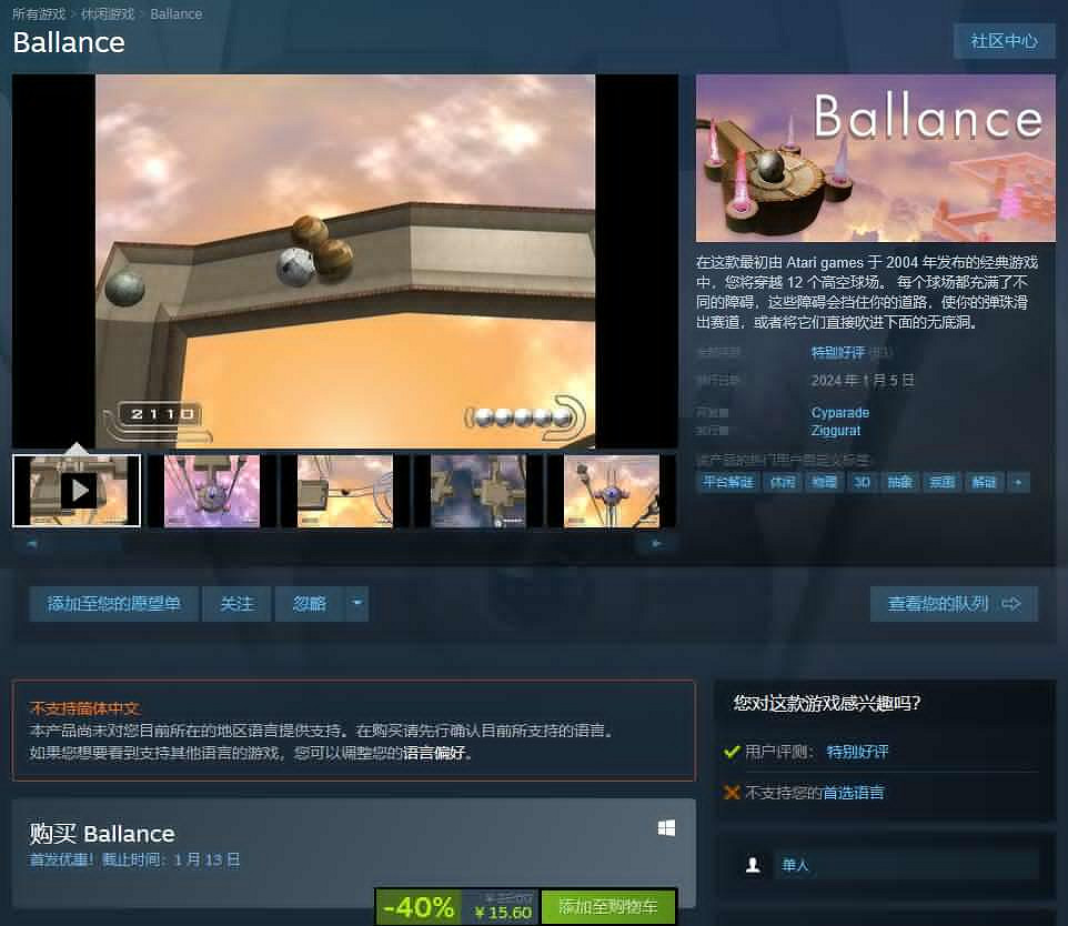 經典3D解謎遊戲《平衡球》Steam發售 首發6折特惠