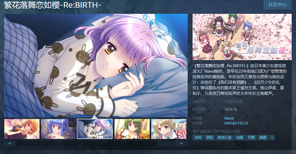 美少女遊戲《繁花落舞戀如櫻-Re:BIRTH-》上架Steam 美少女遊戲《繁花落舞戀如櫻-Re:BIRTH-》上架Steam