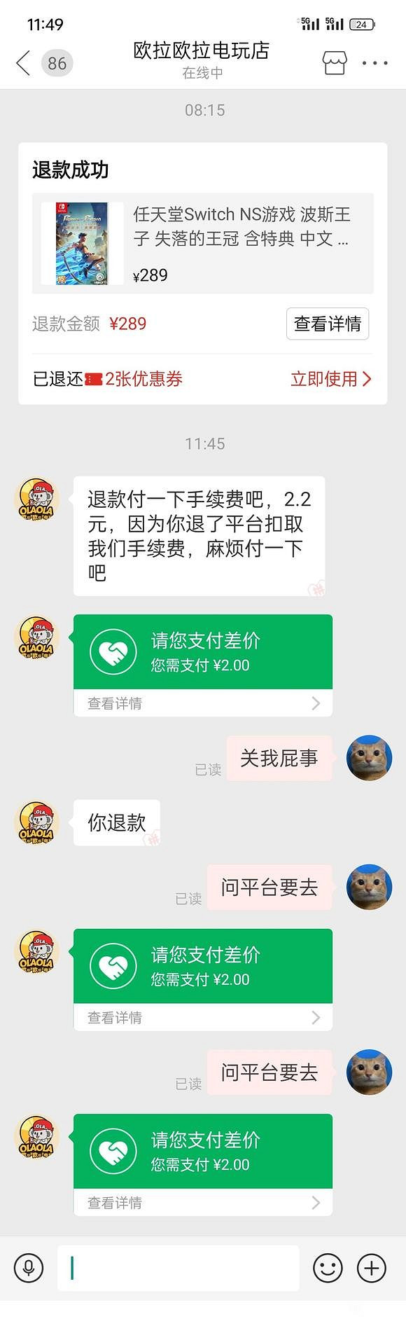 Switch玩家曝於拚多多購買遊戲卡帶欲退款被索要手續費 Switch玩家曝於拚多多購買遊戲卡帶欲退款被索要手續費