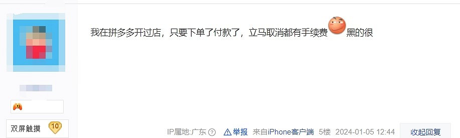 Switch玩家曝於拚多多購買遊戲卡帶欲退款被索要手續費 Switch玩家曝於拚多多購買遊戲卡帶欲退款被索要手續費