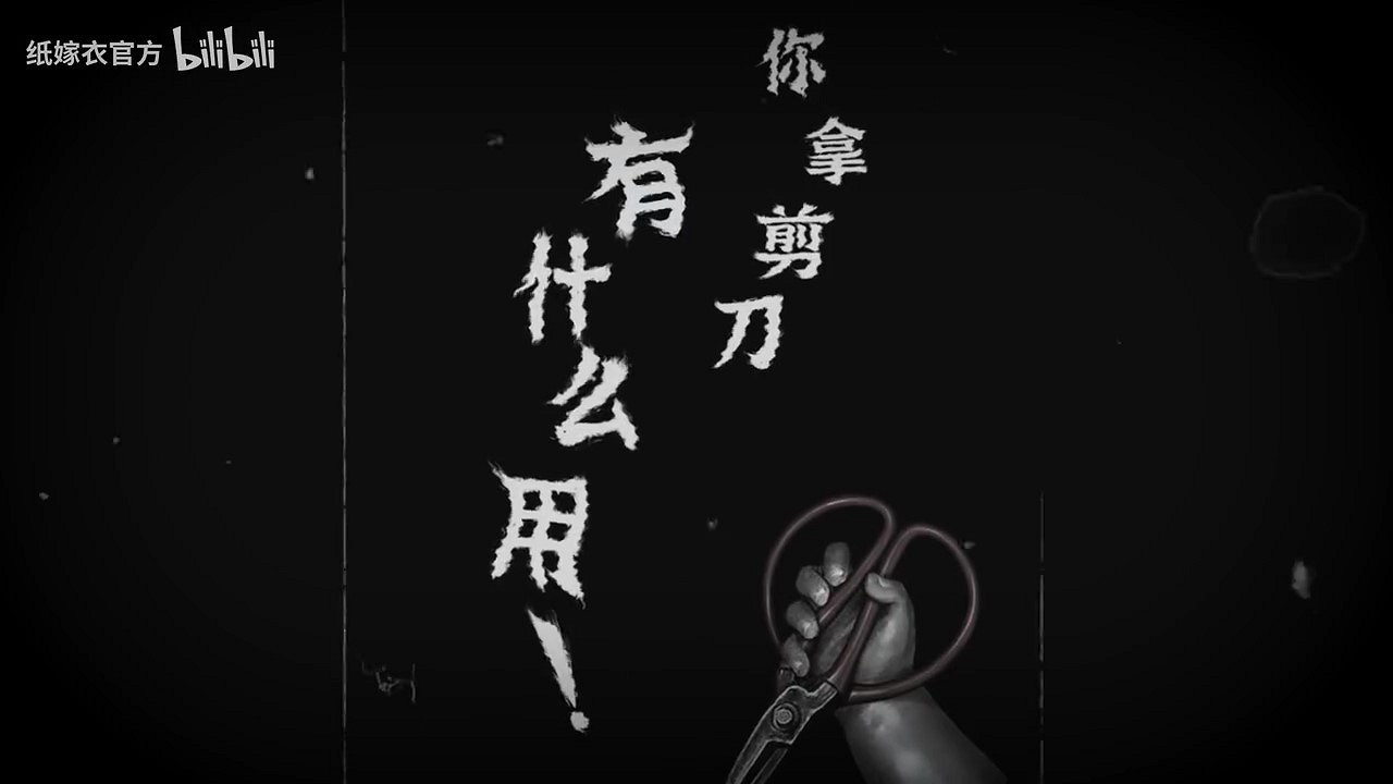 紙嫁衣第6部《無間夢境》千秋魘篇預告 1月19日上線