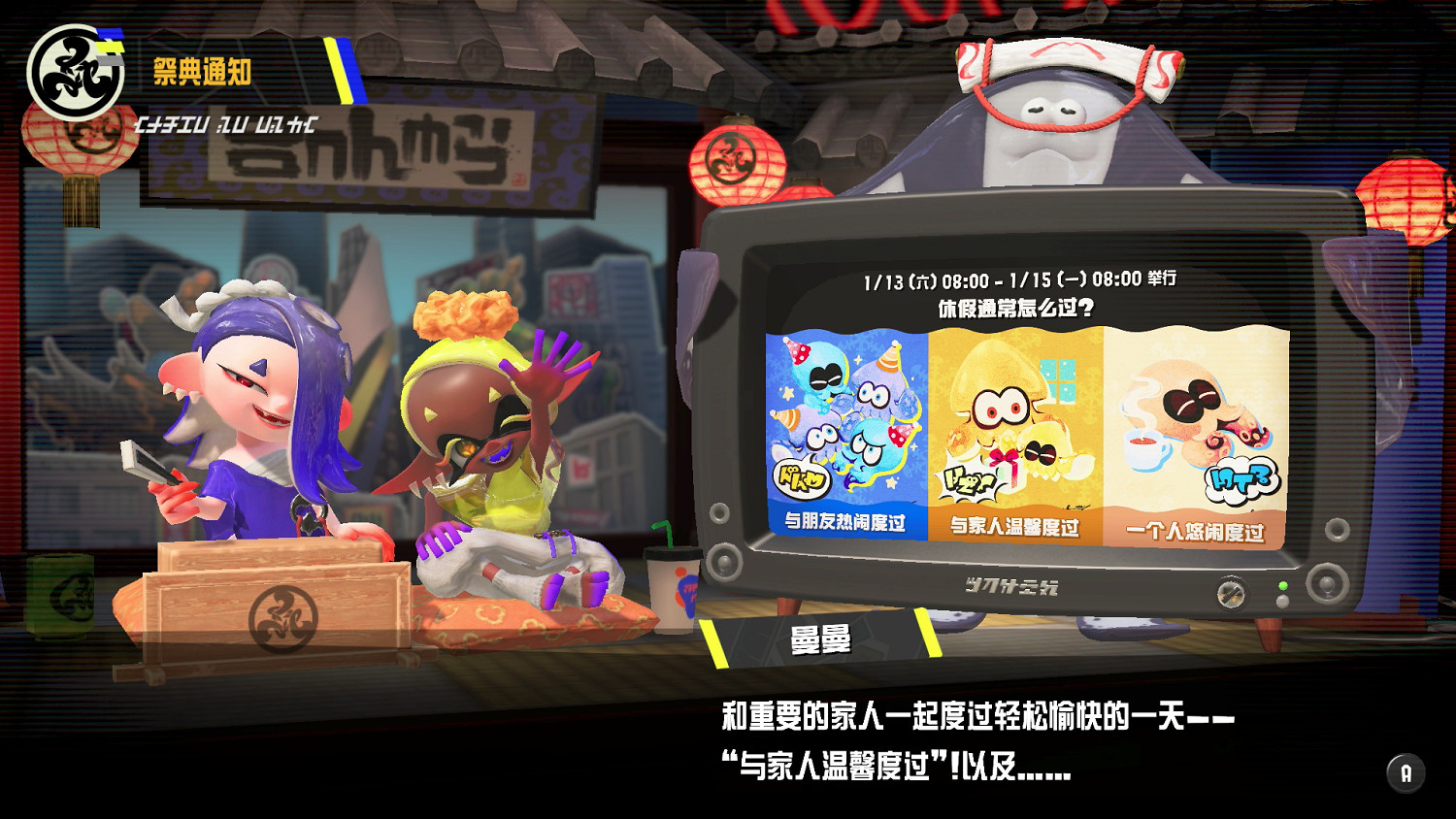 《斯普拉遁3》新年冬日祭典開啟投票!主題裝備已發放