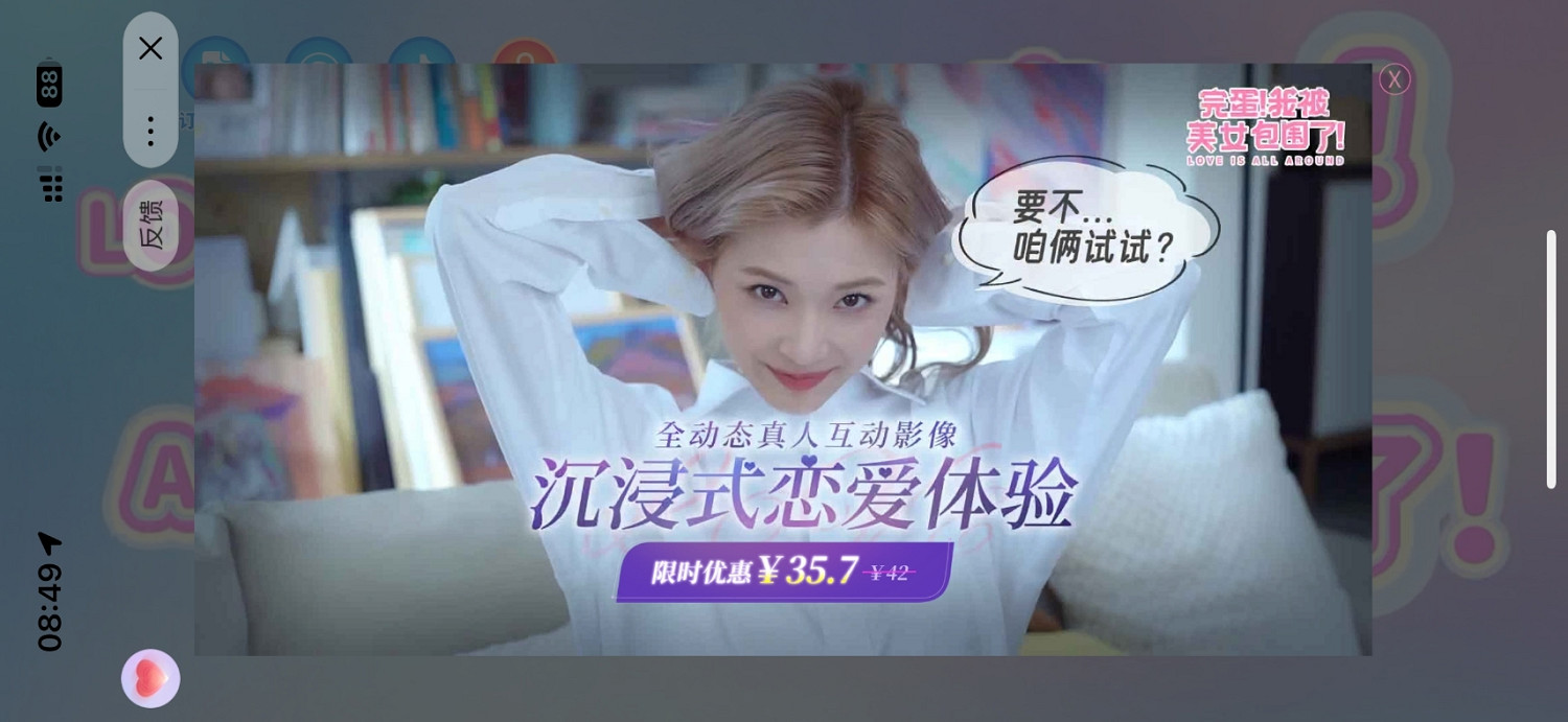 《完蛋!我被美女包圍了!》上架抖音小程式:手機直接玩 《完蛋!我被美女包圍了!》上架抖音小程式:手機直接玩