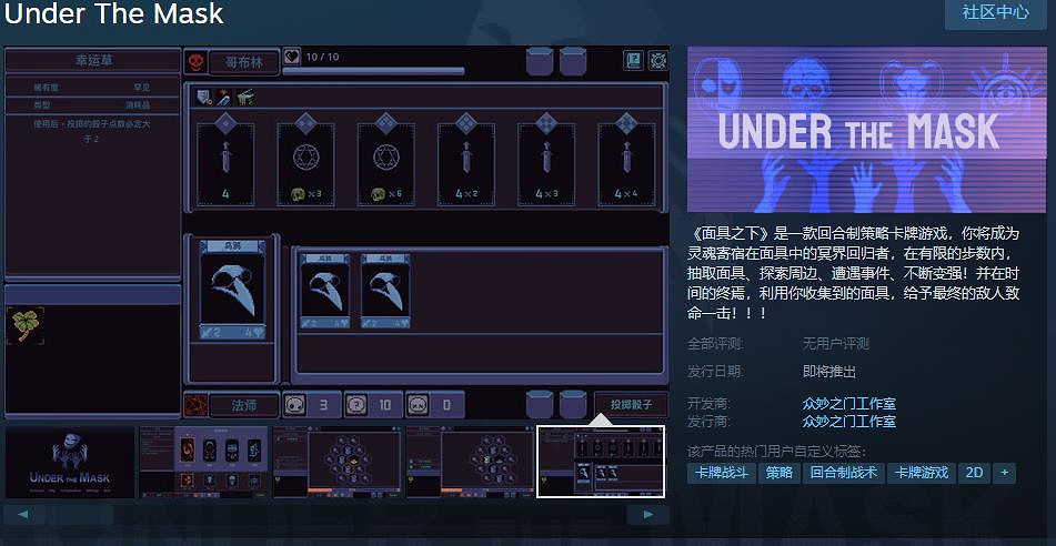 卡牌遊戲《面具之下》Steam頁面上線 發售日待定 卡牌遊戲《面具之下》Steam頁面上線 發售日待定