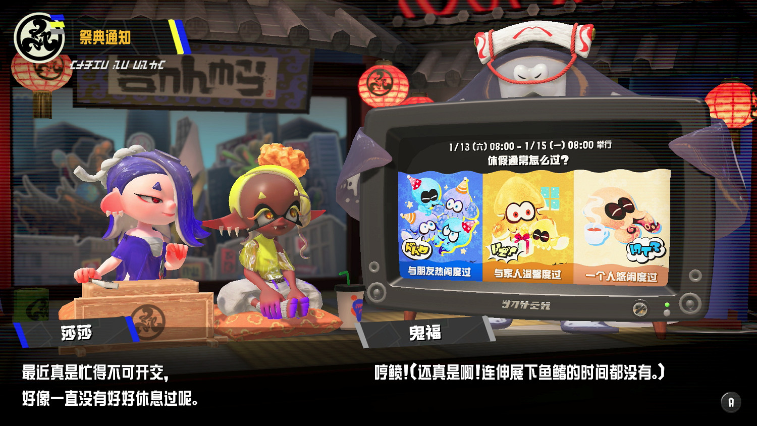 《斯普拉遁3》新年冬日祭典開啟投票!主題裝備已發放