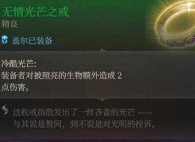 《柏德之門3》閃光戒指在哪拿？