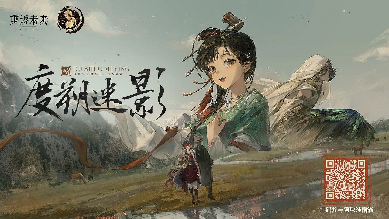 《重返未來1999》度朔迷影網頁活動地址 《重返未來1999》度朔迷影網頁活動地址