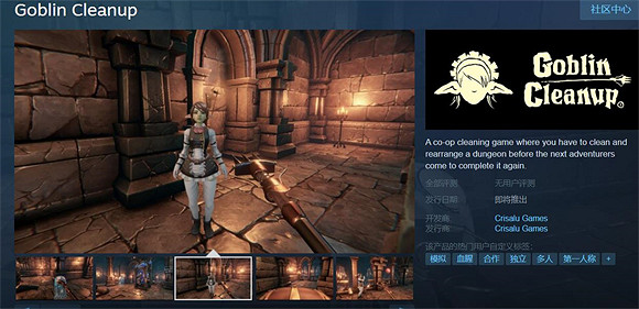多人合作迷宮掃除遊戲《Goblin Cleanup》上架Steam