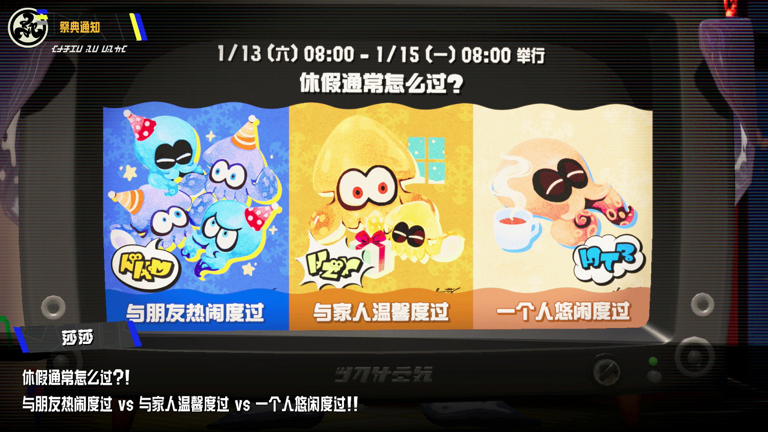 《斯普拉遁3》新年冬日祭典開啟投票!主題裝備已發放