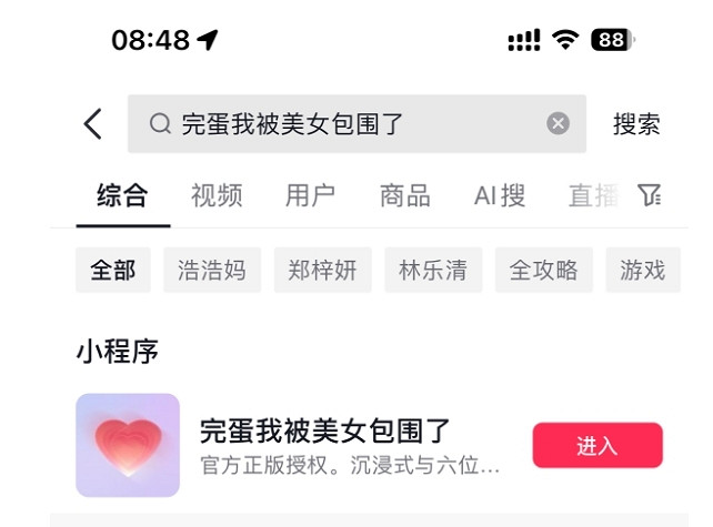 《完蛋!我被美女包圍了!》上架抖音小程式:手機直接玩 《完蛋!我被美女包圍了!》上架抖音小程式:手機直接玩