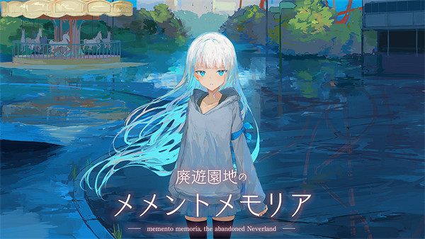 《廃遊園地のメメントメモリア》將於24年夏登陸Switch/PS