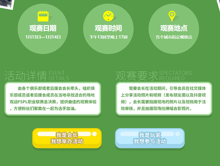 福利送不停！《街頭籃球》FSPL總決賽線下同城觀戰贏限定粉絲套