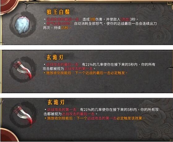 《暖雪》雙玄詭刃流派搭配組合 《暖雪》雙玄詭刃流派搭配組合