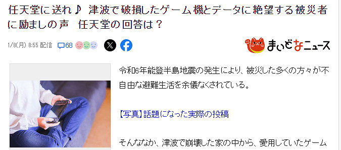 任天堂回應玩家震災遊戲資料損壞求助:沒有特別應對 任天堂回應玩家震災遊戲資料損壞求助:沒有特別應對