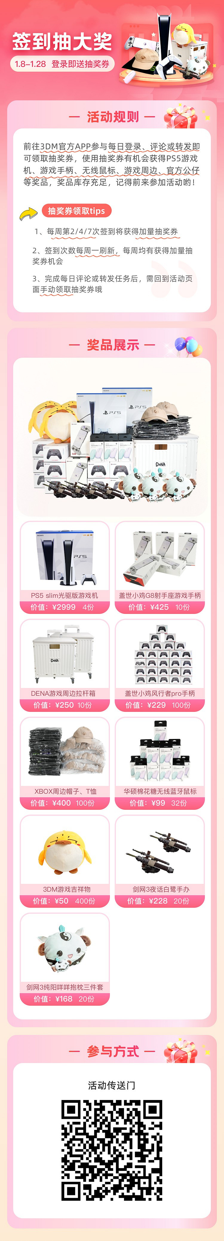 PS5、遊戲搖桿周周送！3DM官方APP登錄簽到抽大獎