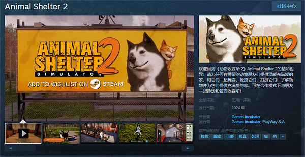 動物救助模擬遊戲《動物收容所2》將於24年登陸Steam