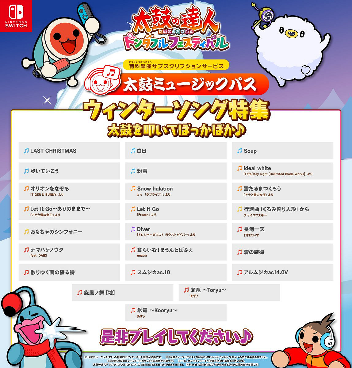 《太鼓達人：咚咚雷音祭》太鼓Pass本月新曲將推出！