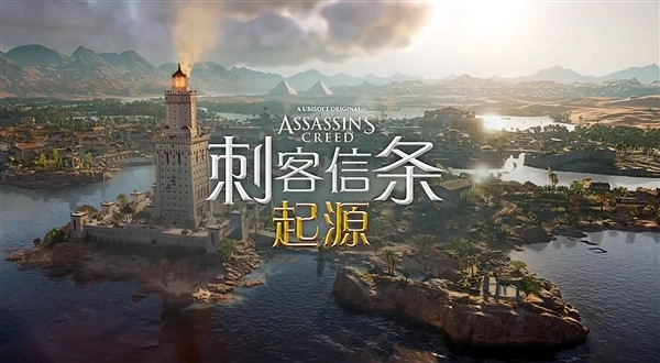 外媒評選刺客教條系列排名:《刺客教條:起源》第一 外媒評選刺客教條系列排名:《刺客教條:起源》第一