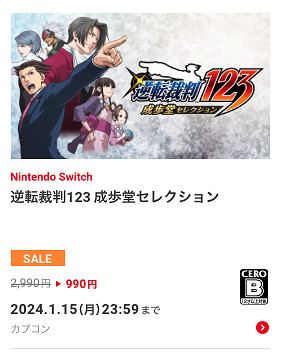 《逆轉裁判123：成步堂選集》eShop折扣促銷進行中!