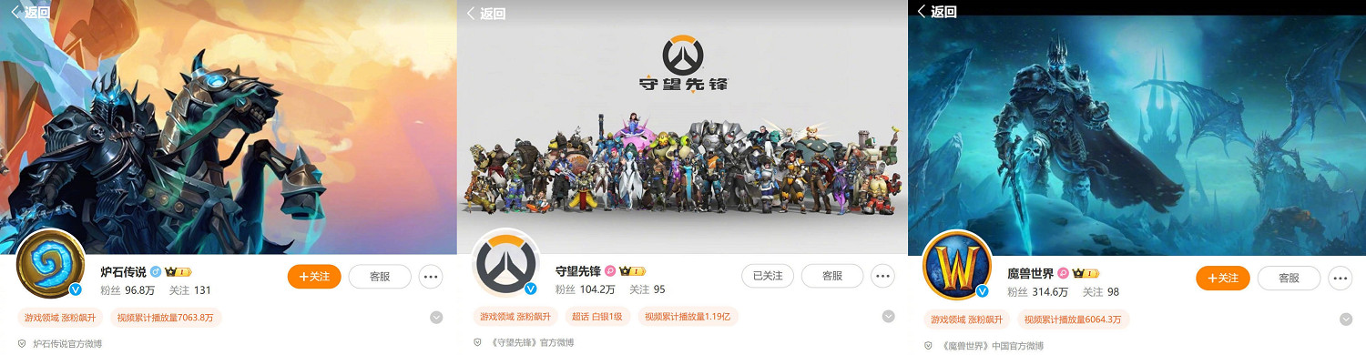 微博辟謠暴雪遊戲官博復活：VVIP為系統自動贈送