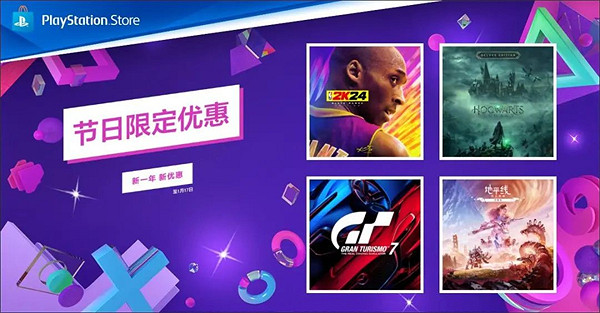 港服PS優惠第二波：地平線、霍格華茲、GT7等大作促銷