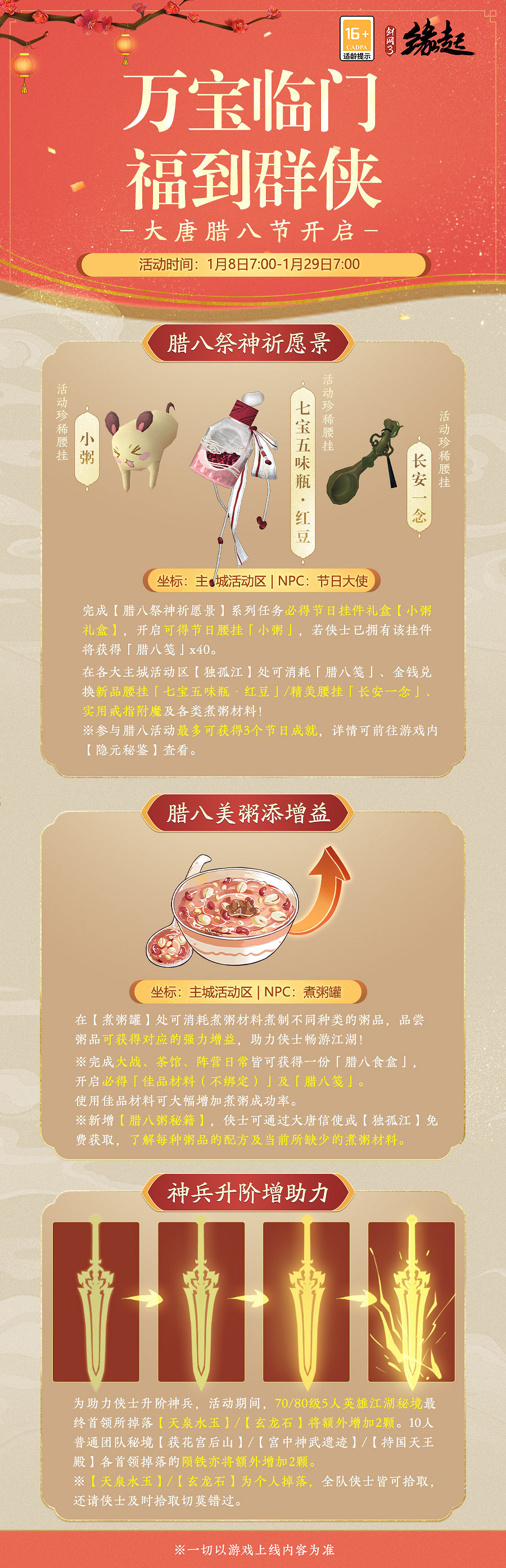 《劍網3緣起》臘八節活動上線 神武拍賣現玄晶 《劍網3緣起》臘八節活動上線 神武拍賣現玄晶