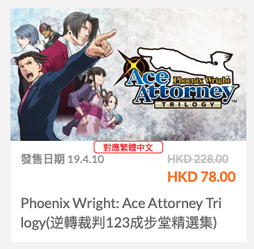 《逆轉裁判123：成步堂選集》eShop折扣促銷進行中!