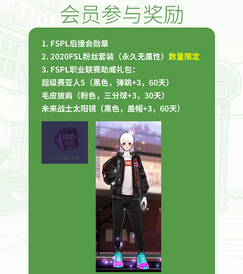 福利送不停！《街頭籃球》FSPL總決賽線下同城觀戰贏限定粉絲套