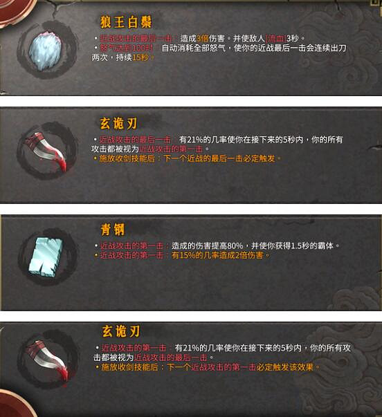 《暖雪》雙玄詭刃流派搭配組合 《暖雪》雙玄詭刃流派搭配組合