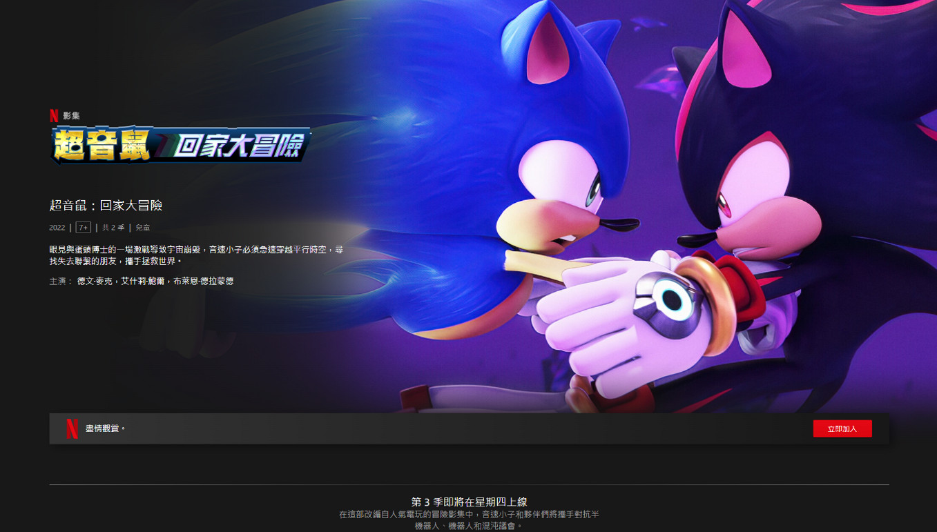 《索尼克力量：音速戰爭》加入新角色:混沌索尼克登場